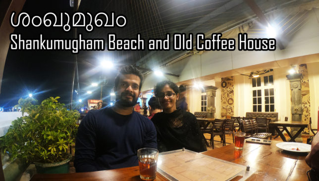shankumugham beach and old coffee house