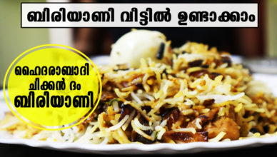Hyderabadi Chicken Dum Biryani Recipe | Malayalam