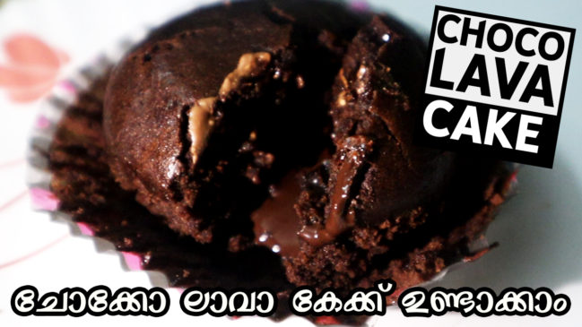 choco lava cake recipe in malayalam