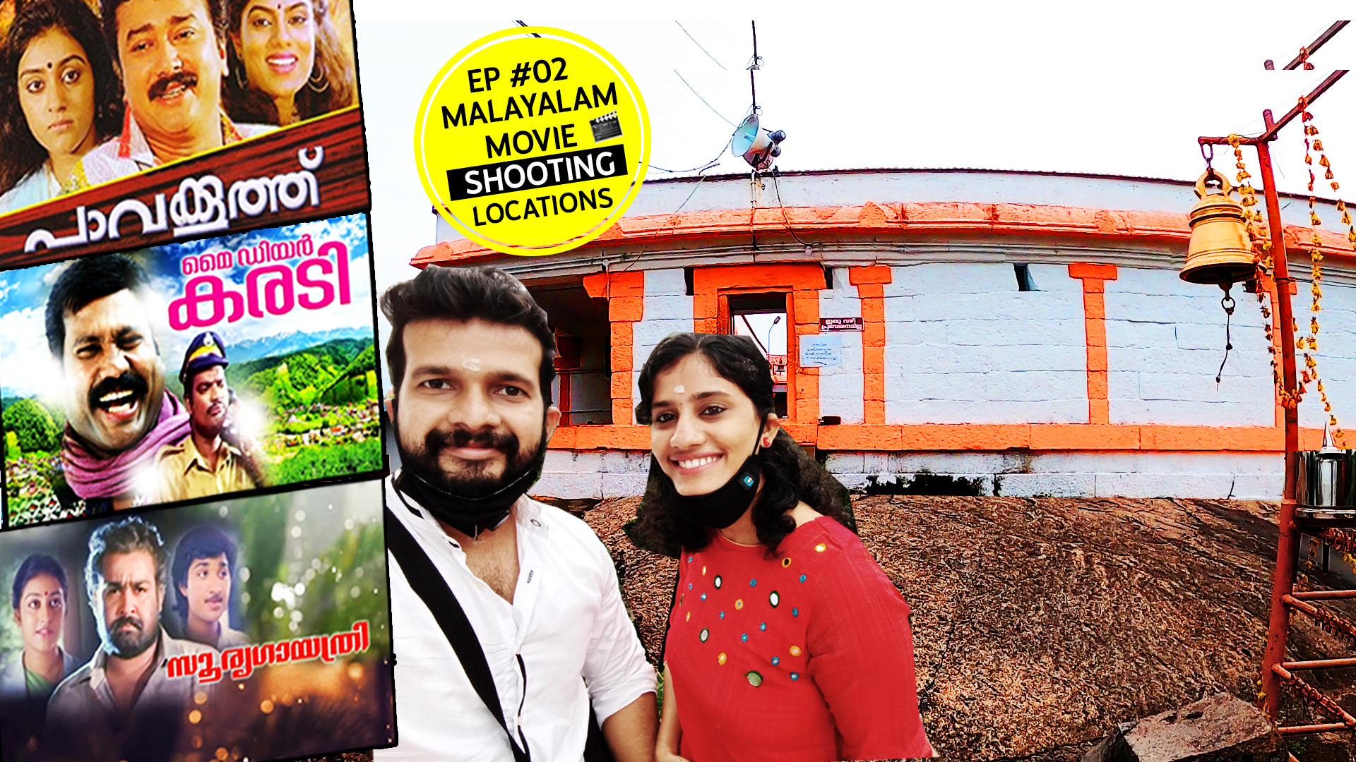Parakovil | My Dear Karadi, Pavakoothu, Suryagayathri | Malayalam Movie  Shooting Locations - Travel Techies