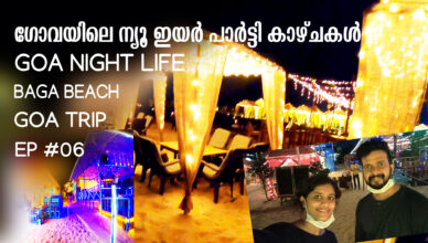 Goa Night Life | Baga Beach | New Year Party | Shacks